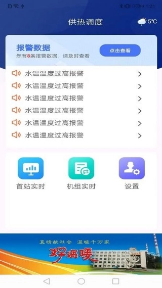 供热调度免费原版图1