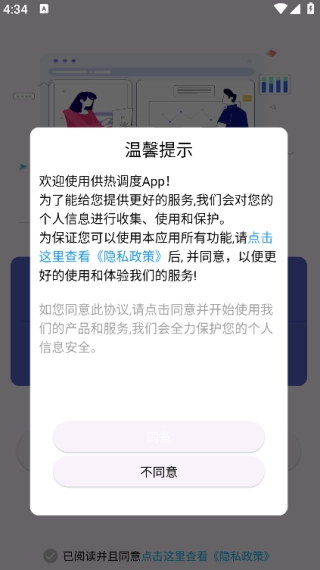 供热调度免费原版图3