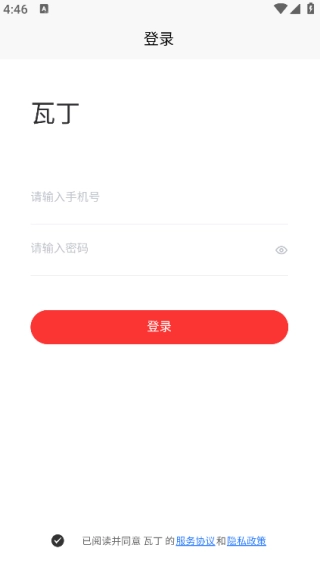 瓦丁手机免费版图2