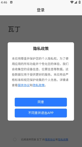 瓦丁手机免费版图4