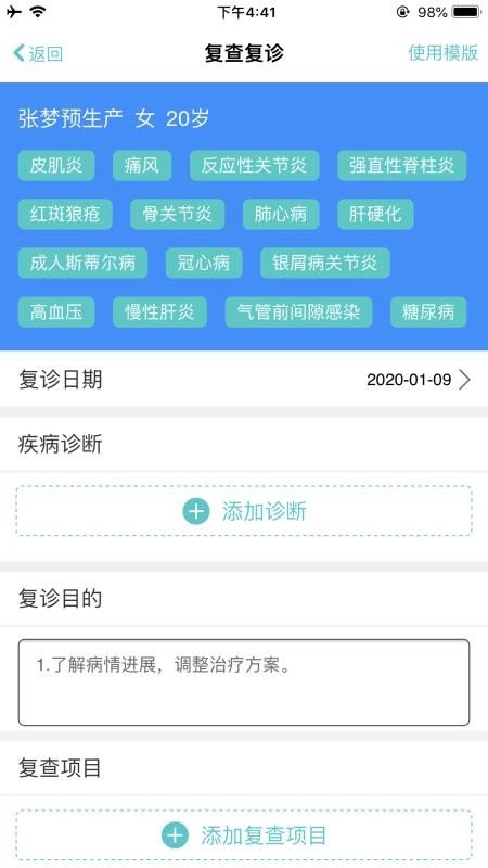 益优诺医疗手机版图1