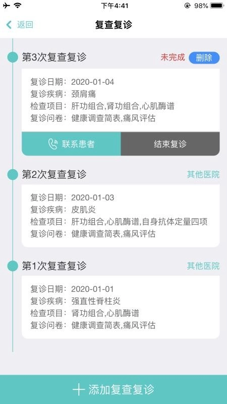 益优诺医疗手机版图3