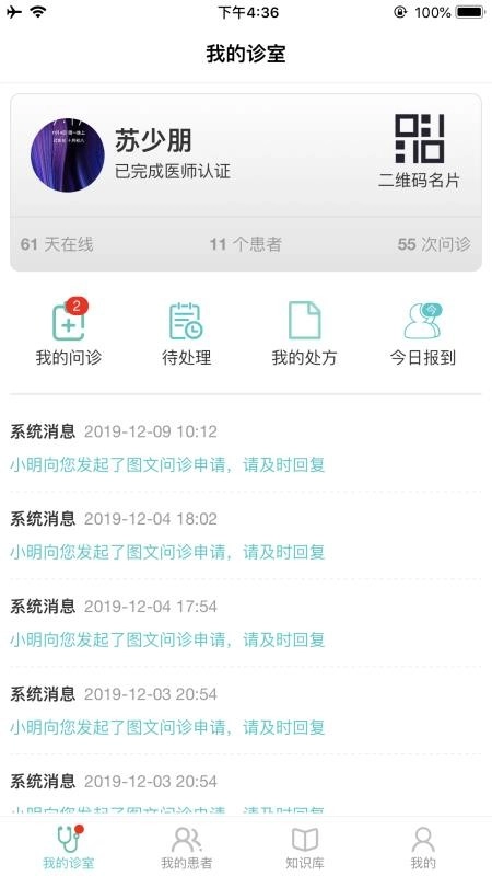 益优诺医疗手机版图4
