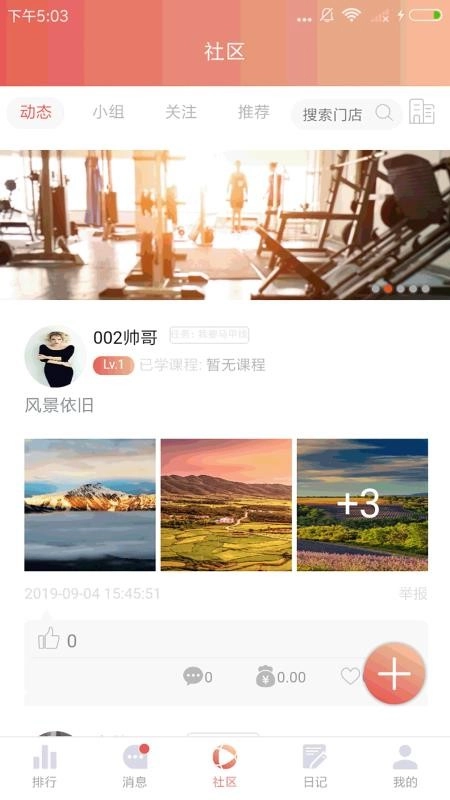 好趣健身手机免费版图2