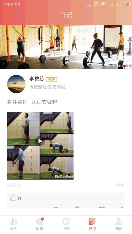 好趣健身手机免费版图3