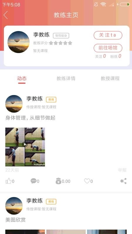好趣健身手机免费版图4