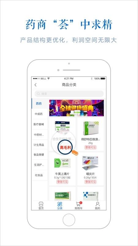 药荟免费版图2