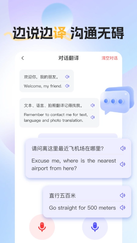 全能翻译帮官方最新版图1