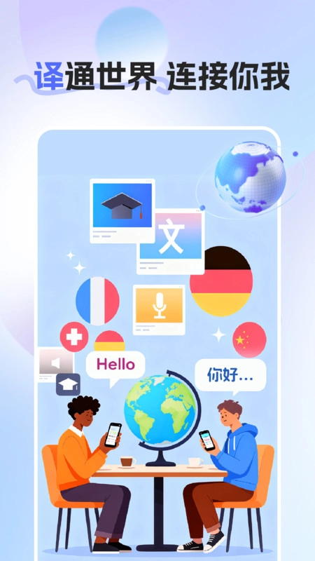 全能翻译帮官方最新版图2