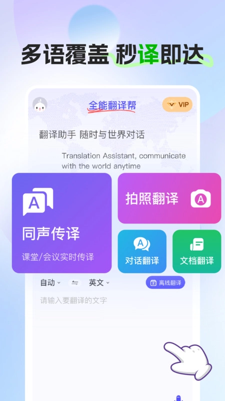 全能翻译帮官方最新版图3