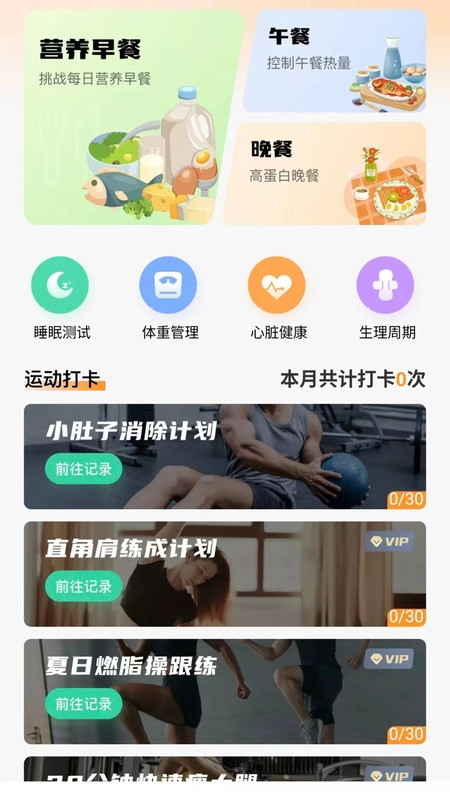 运动健康减脂免费原版图1