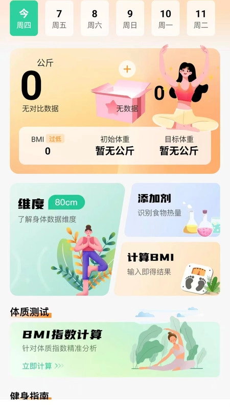 运动健康减脂免费原版图2
