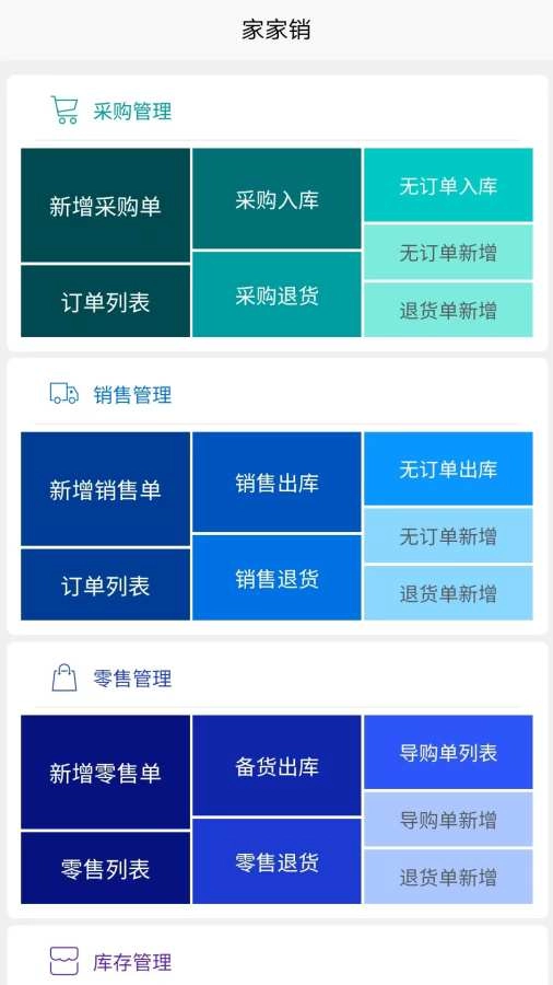 家家销最新免费版图1
