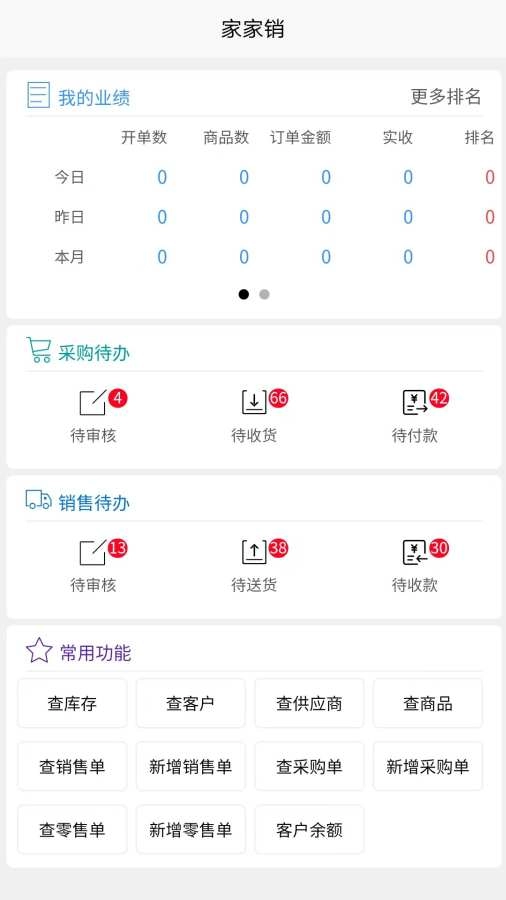 家家销最新免费版图4