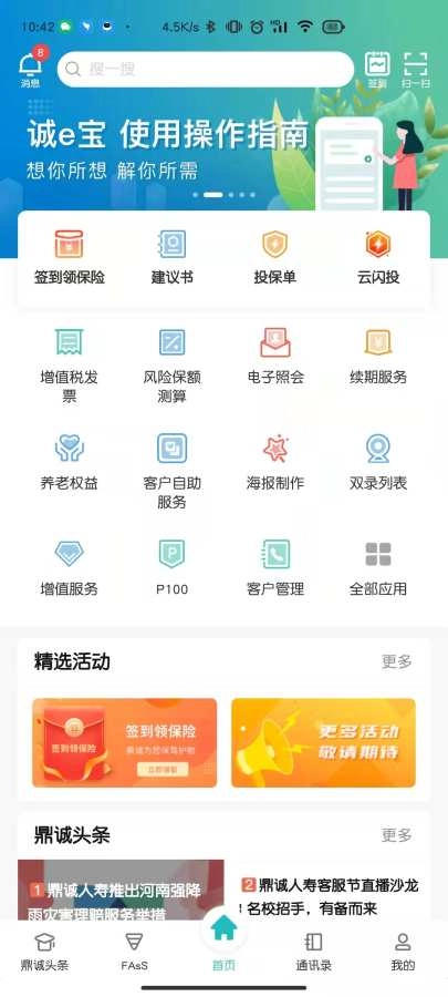 诚e宝官方最新版图1