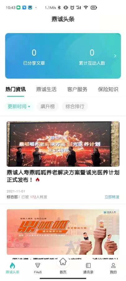 诚e宝官方最新版图2