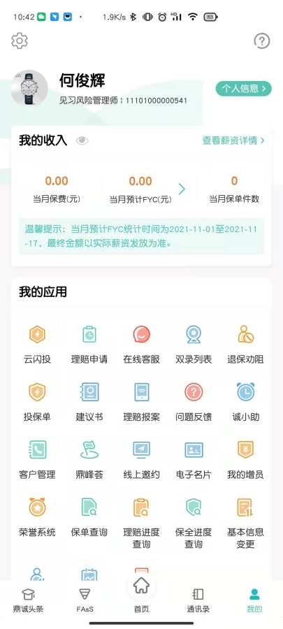 诚e宝官方最新版图4