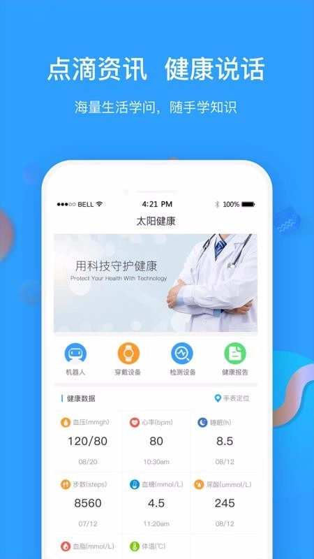 太阳健康官方正版图2