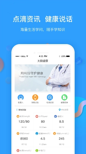 太阳健康官方正版图3