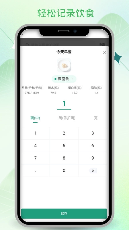 饮食卡路里正版图1