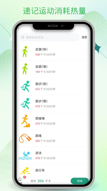 饮食卡路里正版图2