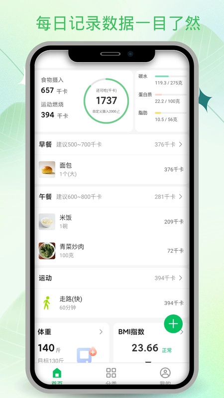 饮食卡路里正版图4