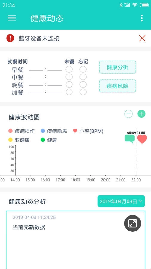 全时健康安卓版图4