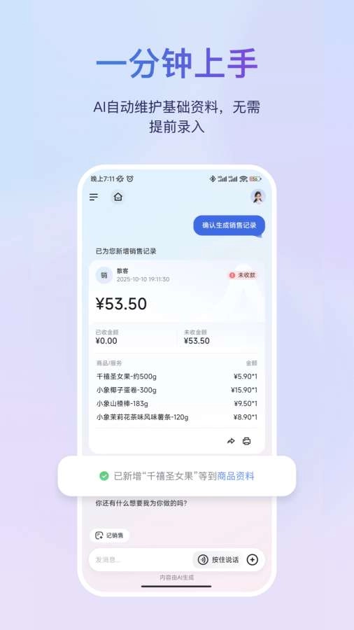 金蝶云星辰安卓版图1