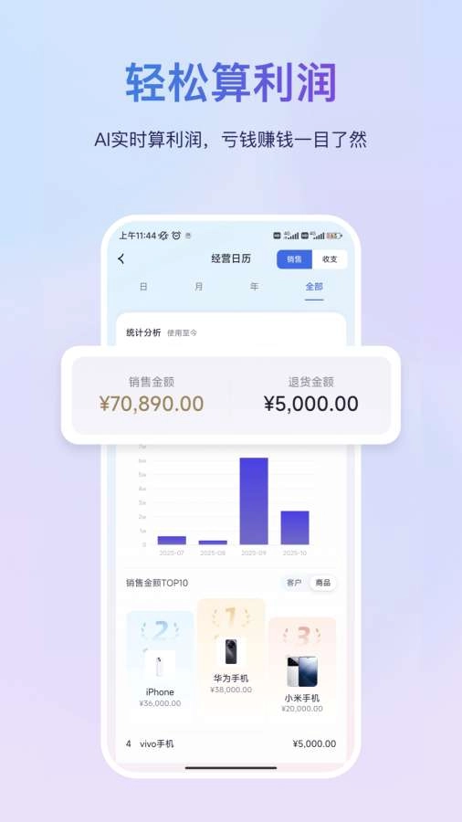 金蝶云星辰安卓版图2