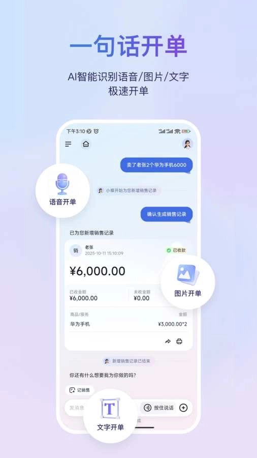 金蝶云星辰安卓版图3