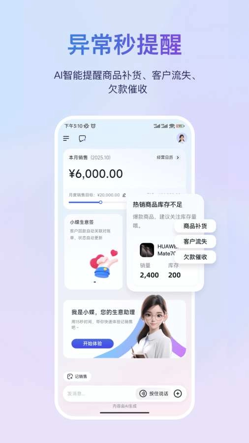 金蝶云星辰安卓版图4