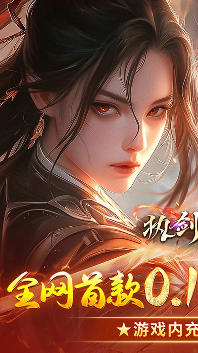 执剑江湖游戏绿色版