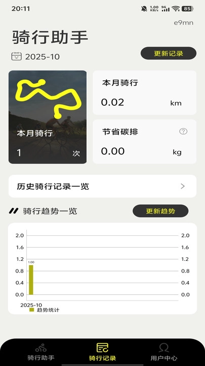 共享单车骑行管家最新免费版图3
