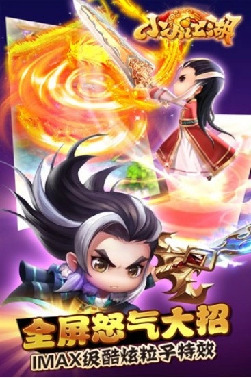 小小江湖官方正版