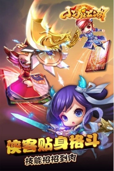 小小江湖官方正版