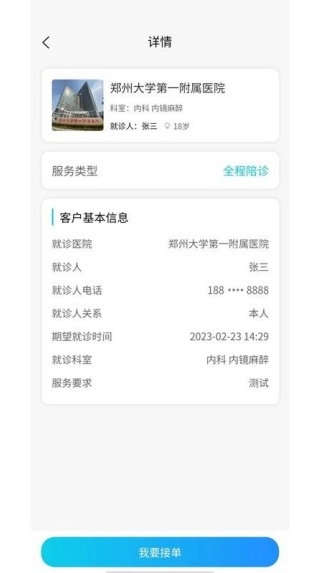 青青陪护服务端最新免费版图1