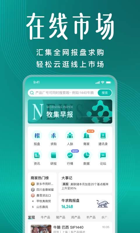 牧集安卓免费版图1