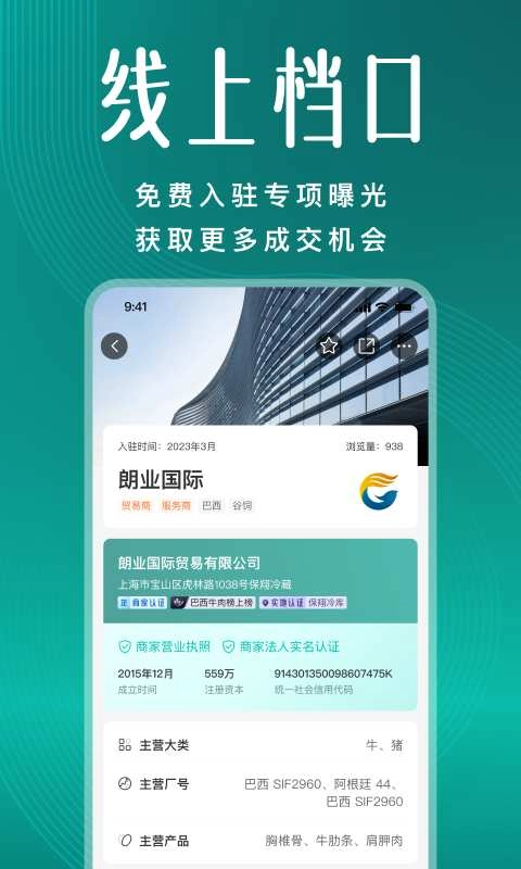牧集安卓免费版图4