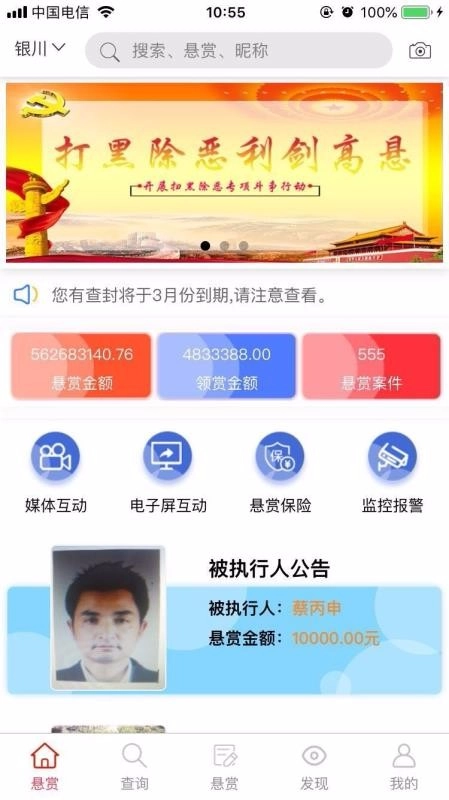 法信悬赏执行平台通用版图1