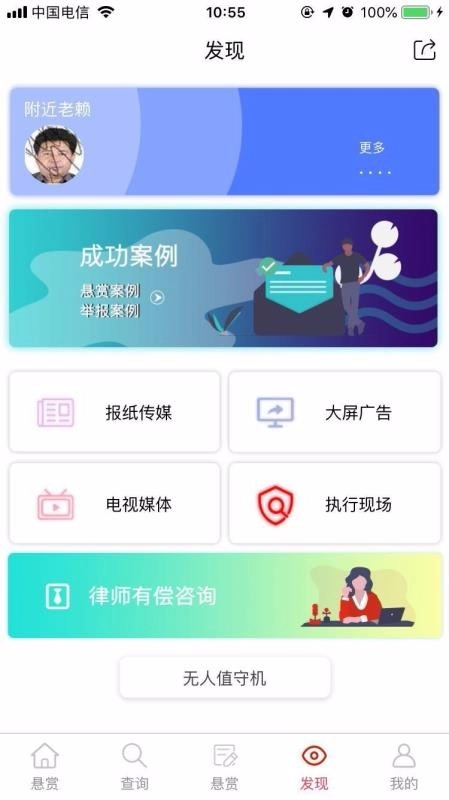 法信悬赏执行平台通用版图2