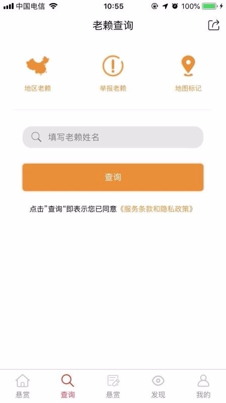 法信悬赏执行平台通用版图3