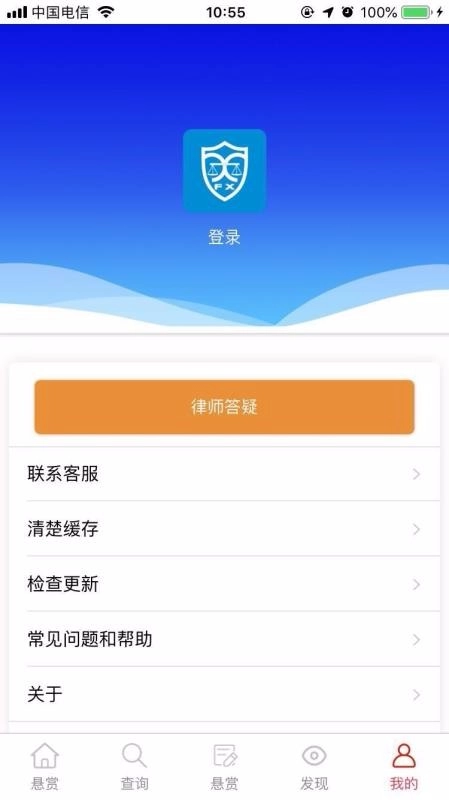 法信悬赏执行平台通用版图4