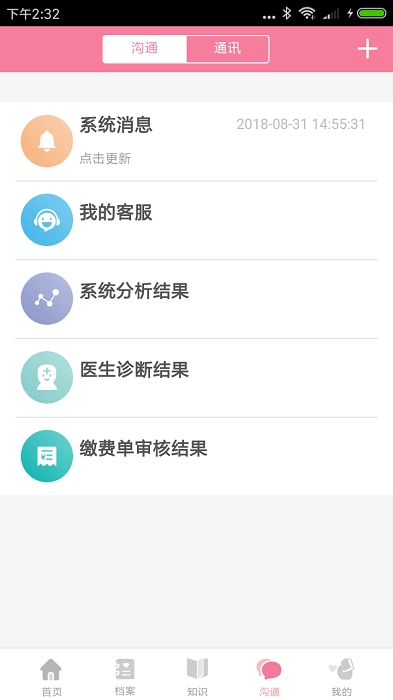 韵宝宝孕妇端官方最新版图2