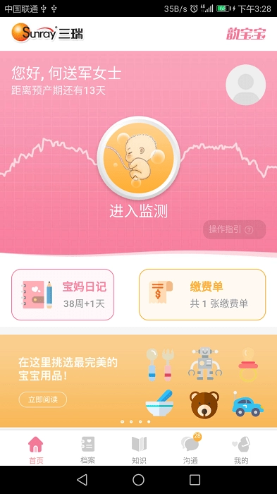 韵宝宝孕妇端官方最新版图3