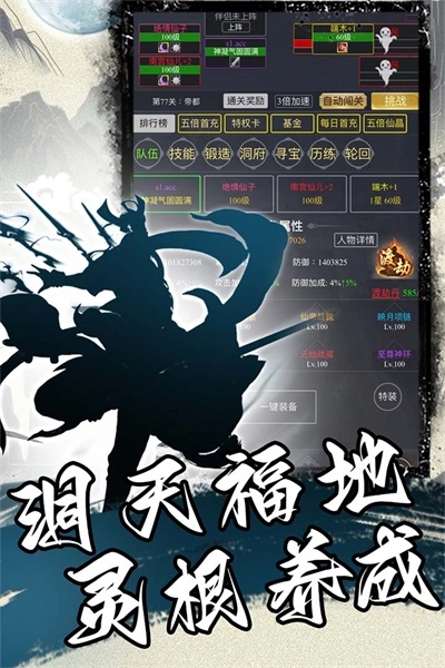 混沌挂机最新版