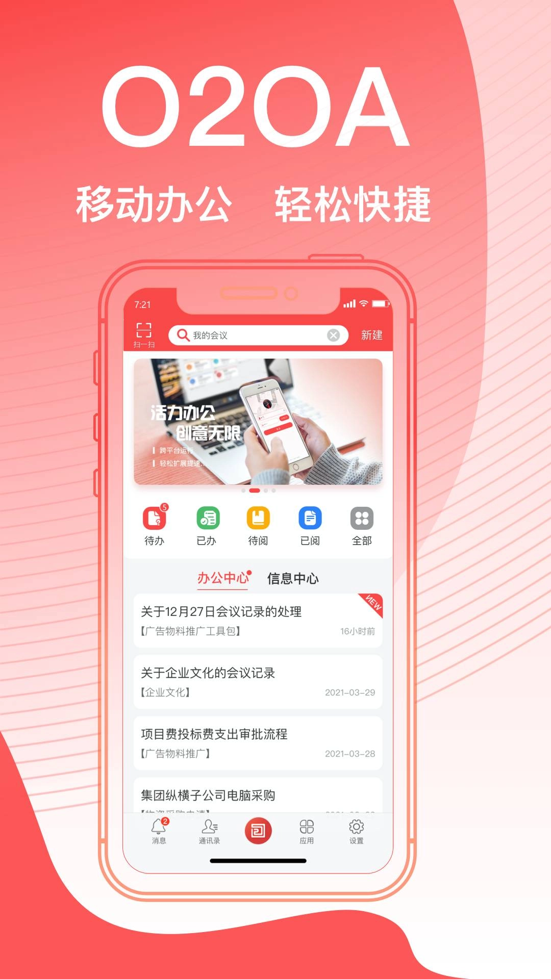 O2OA安卓版图1