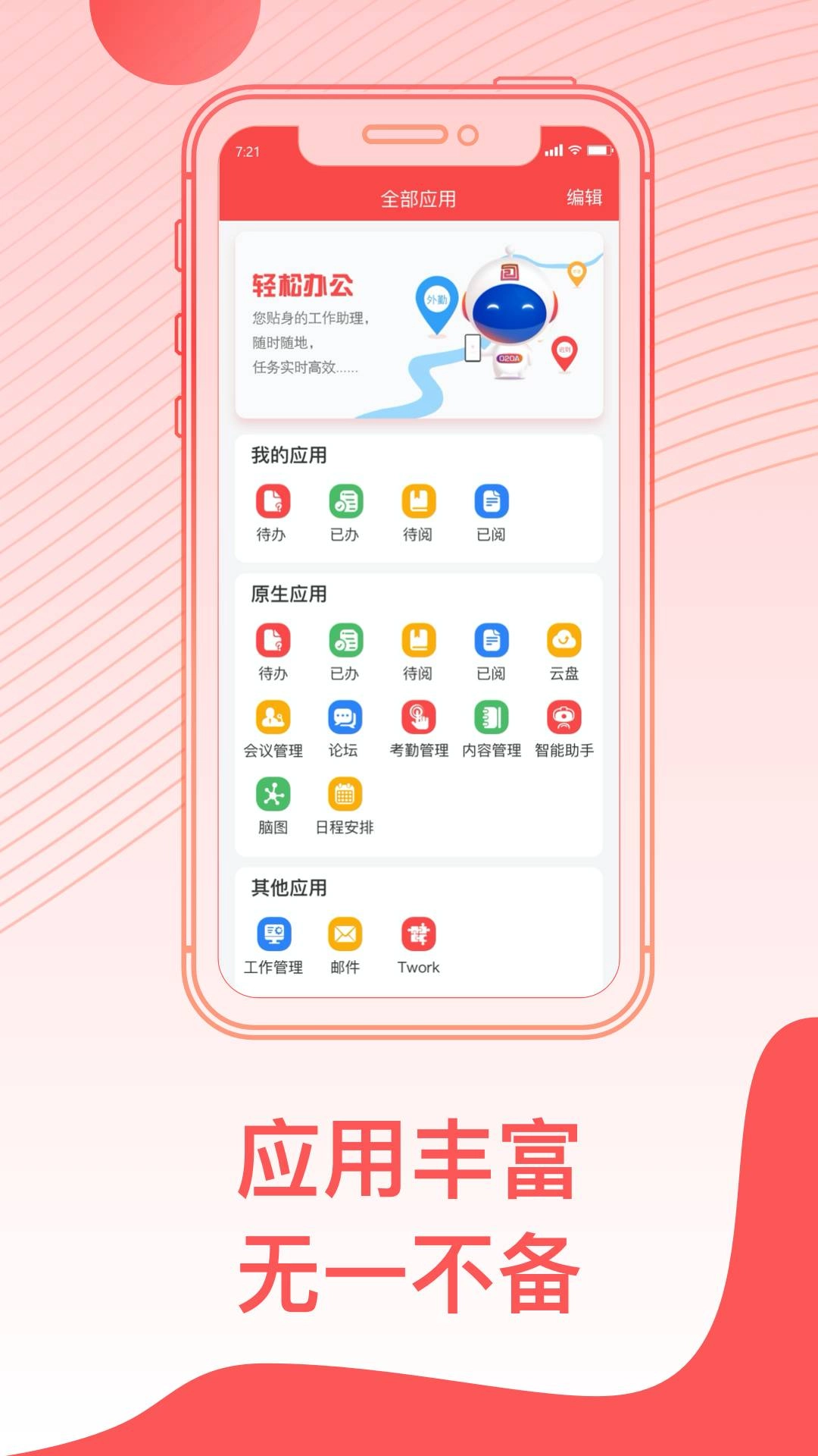 O2OA安卓版图2
