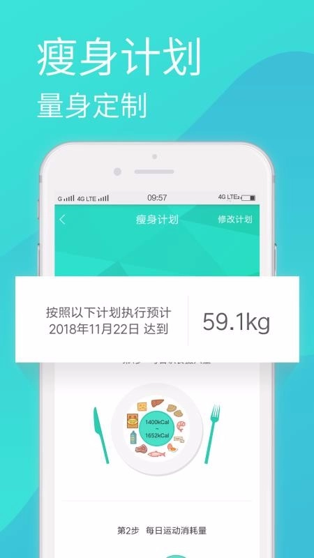 瘦瘦-减肥官方正版图2
