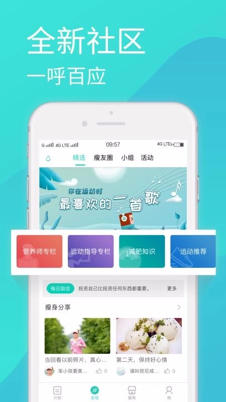瘦瘦-减肥官方正版图3