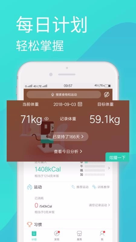 瘦瘦-减肥官方正版图4